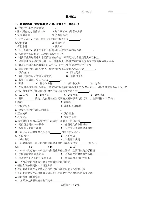 审计基础与实物测试题期末考试卷2套及答案
