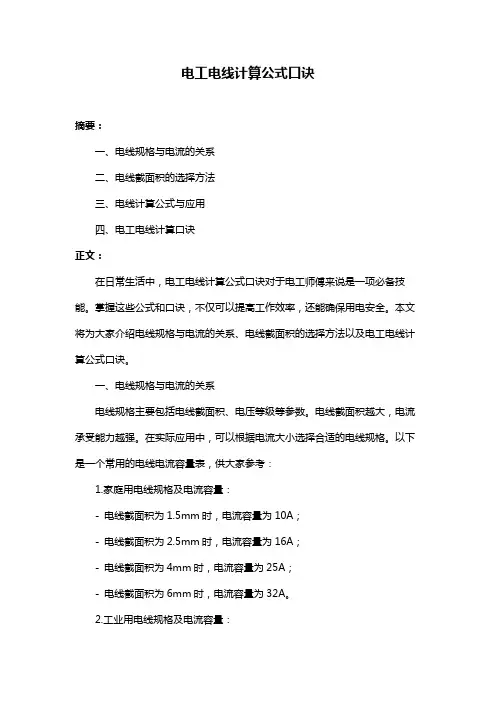 电工电线计算公式口诀