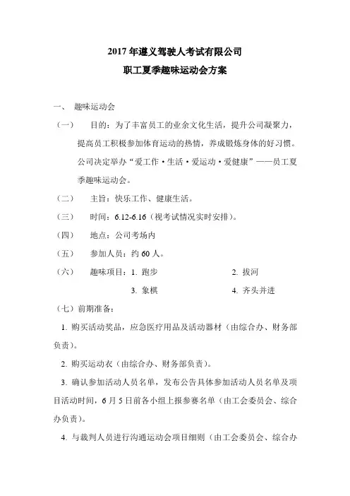 2017夏季运动会