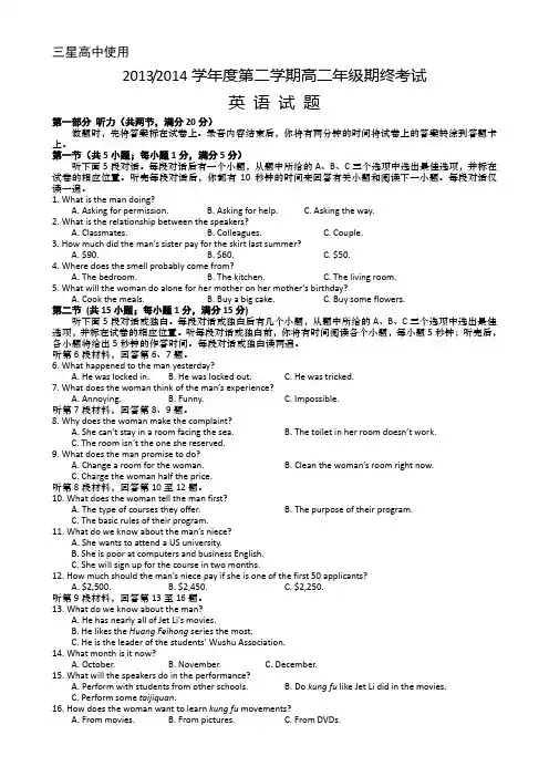 江苏省盐城市2013-2014学年高二下学期期终考试 英语(三星) Word版含答案