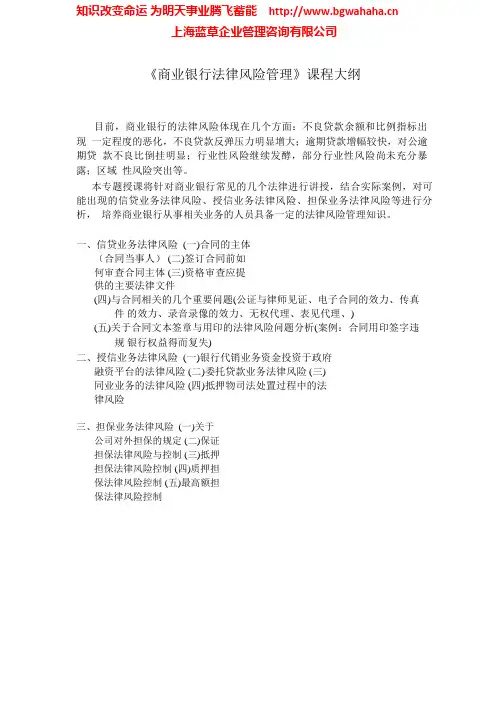 商业银行法律风险管理课程大纲