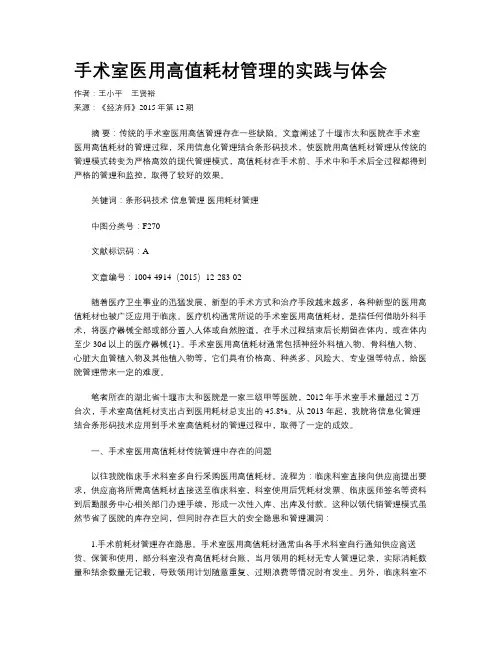 手术室医用高值耗材管理的实践与体会