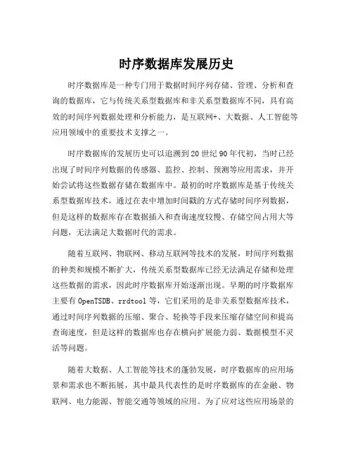 时序数据库发展历史