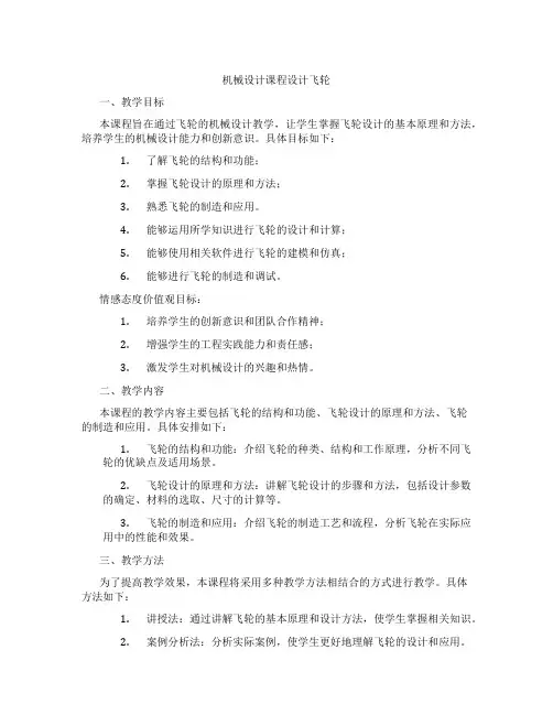 机械设计课程设计飞轮
