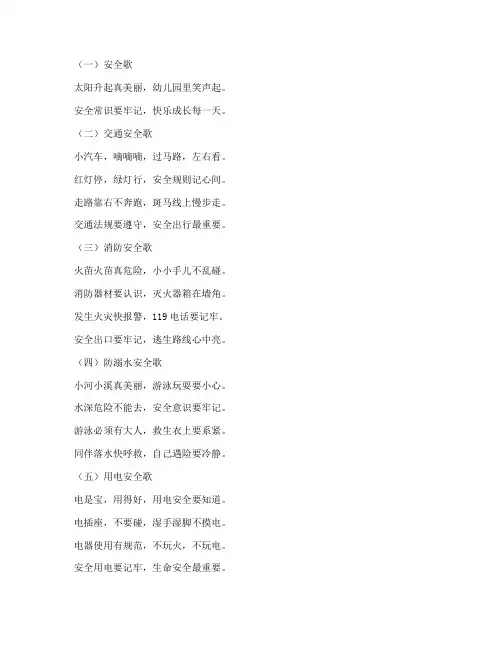 幼儿园常规安全教育儿歌