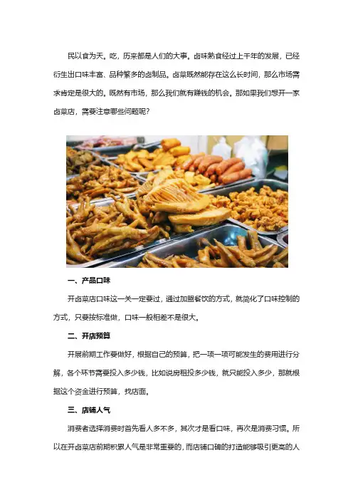 新手开卤菜熟食店应该注意什么