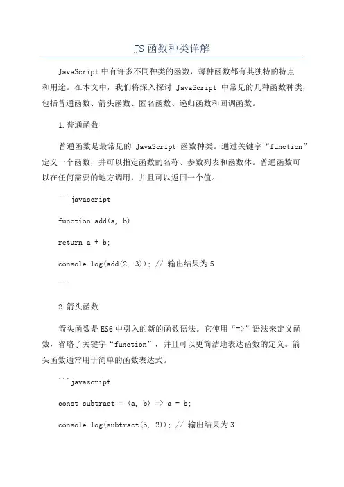 JS函数种类详解