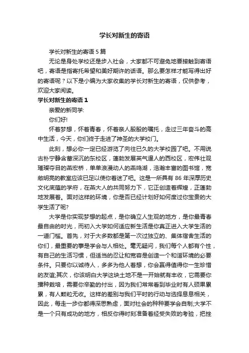 学长对新生的寄语