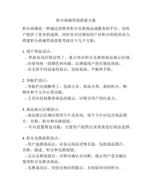 积分商城界面搭建方案
