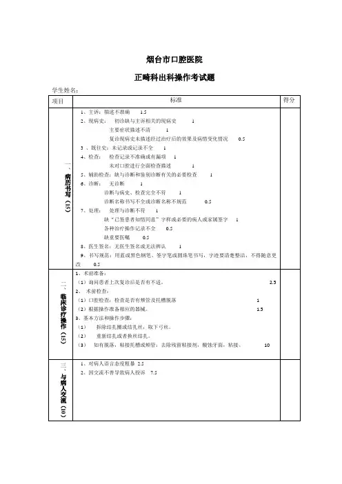 正畸实习生出科操作考核