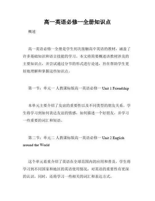 高一英语必修一全册知识点