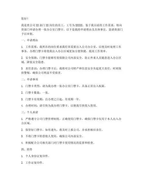办公室办理门禁卡申请书