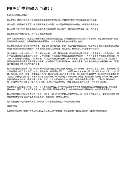 PS色阶中的输入与输出