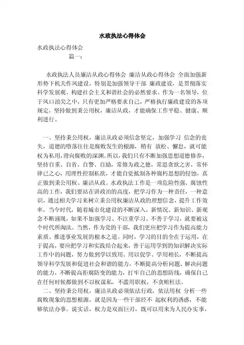 水政执法心得体会（范文）