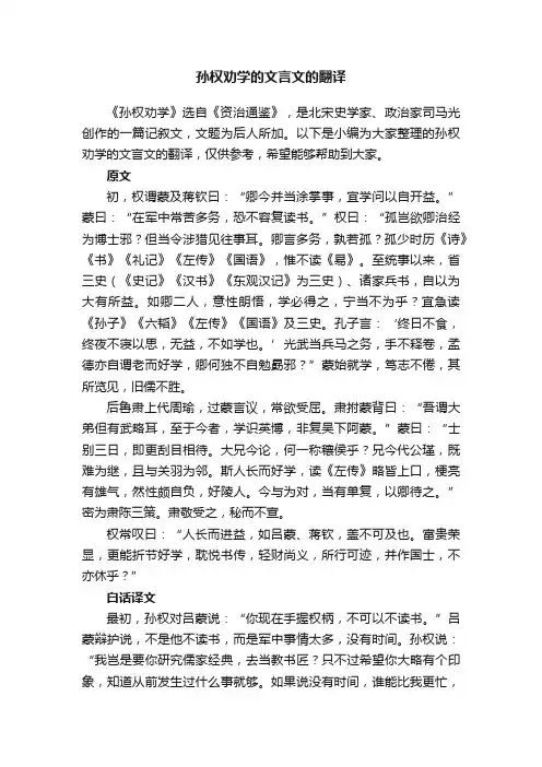 孙权劝学的文言文的翻译