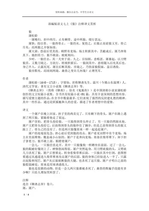 部编版语文七上《狼》注释译文赏析