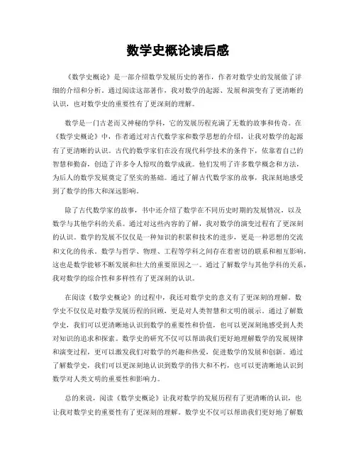 数学史概论读后感
