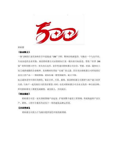 企业标志LOGO释义
