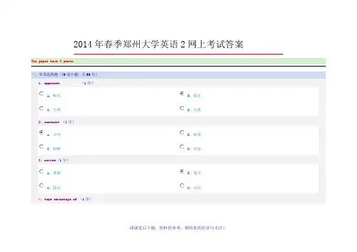 2014年春季郑州大学远程教育英语2网上考试答案