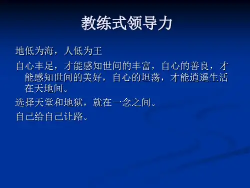 教练式领导力(ppt 13页)
