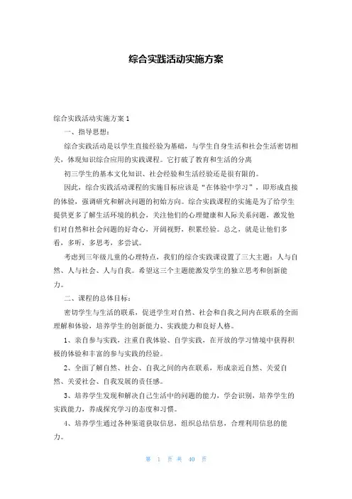 综合实践活动实施方案