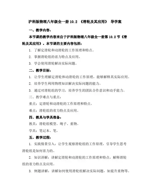 沪科版物理八年级全一册10.2《滑轮及其应用》导学案