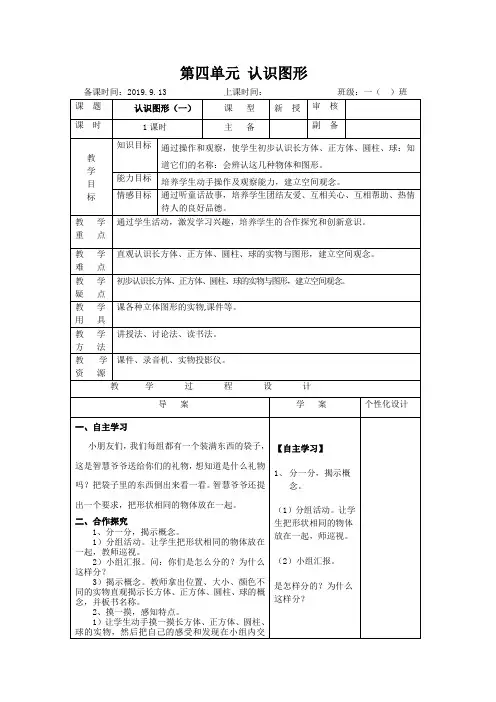 一年级数学上认识图形(一)导学案