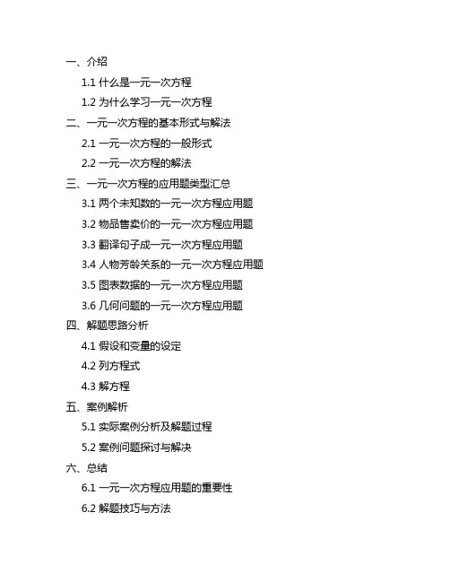 七年级数学一元一次方程应用题类型汇总