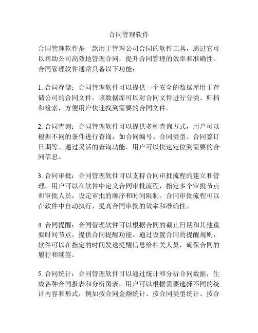 合同管理软件