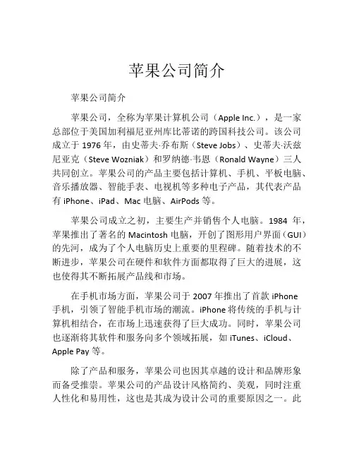 苹果公司简介