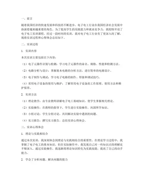 中职电子电工实训总结报告