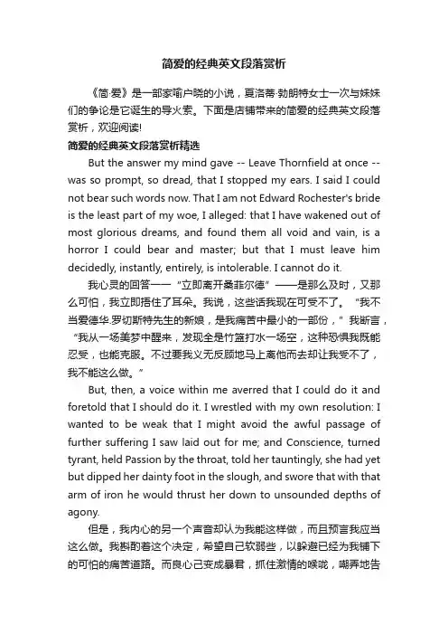简爱的经典英文段落赏析