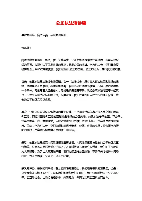 公正执法演讲稿