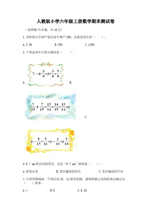 人教版小学六年级上册数学期末测试卷(重点班)