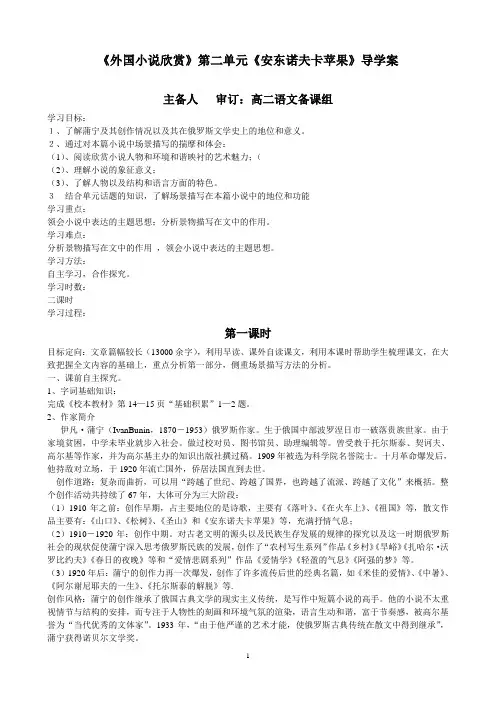 02安东诺夫卡苹果导学案2