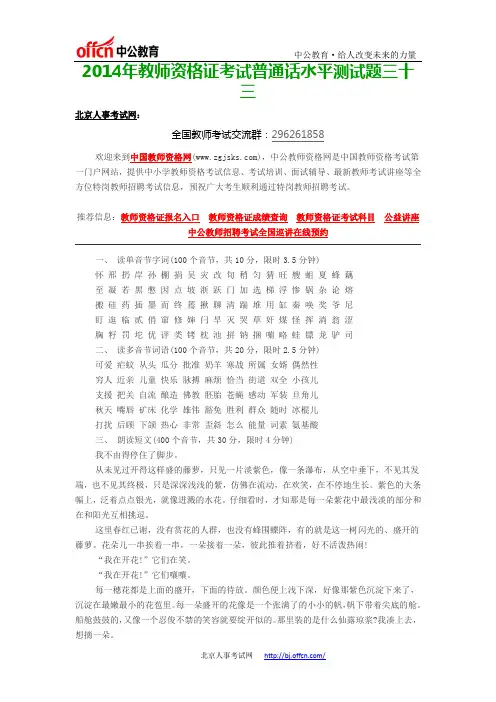2014年教师资格证考试普通话水平测试题三十三
