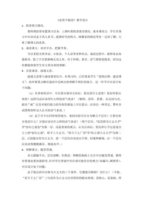 新人教版(部编)八年级语文上册《六单元  阅读  21 《孟子》二章  富贵不能淫》优质课教案_6