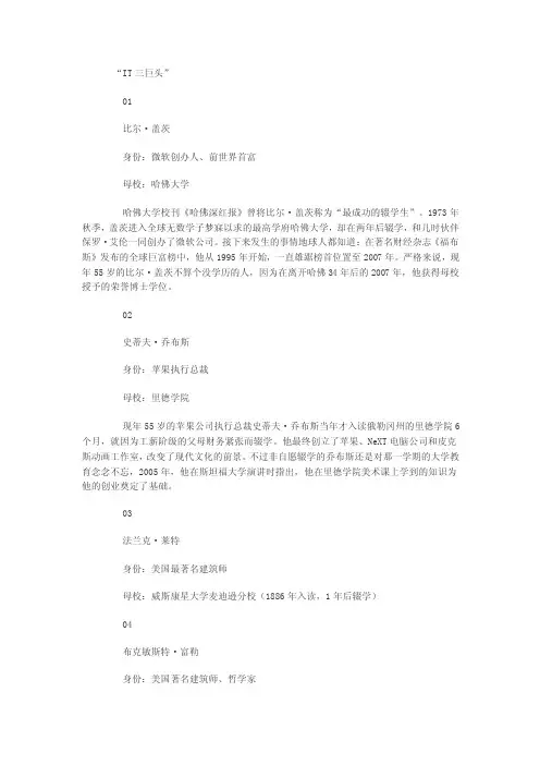 IT三巨头——精选推荐