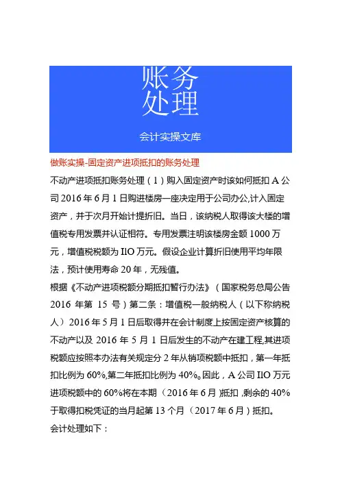 做账实操固定资产进项抵扣的账务处理