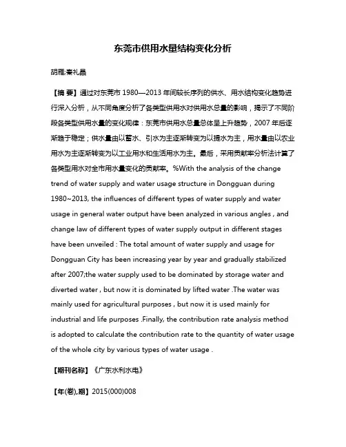 东莞市供用水量结构变化分析
