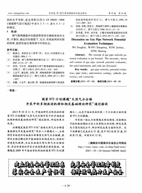国家973计划课题“天然气水合物开采中的多相流动机理和相关基础理论研究”通过验收