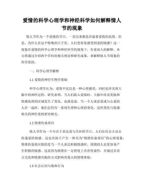 爱情的科学心理学和神经科学如何解释情人节的现象