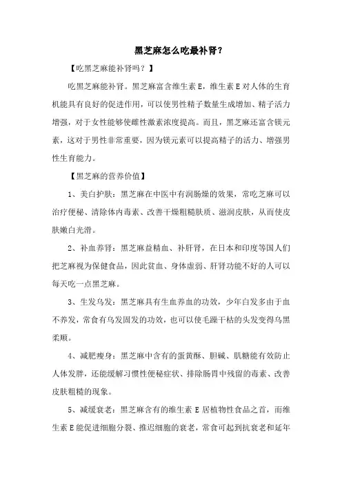 黑芝麻怎么吃最补肾？