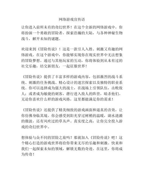 网络游戏宣传语