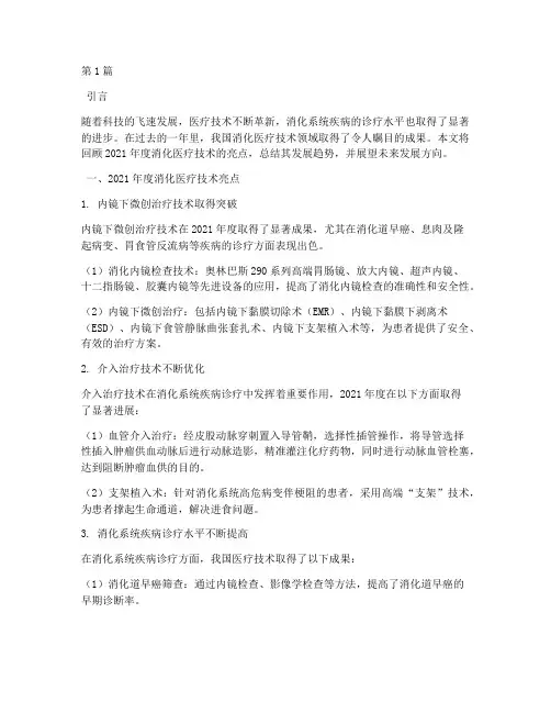 消化医疗技术年度总结(3篇)