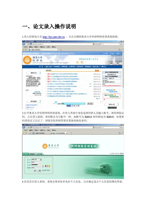 一、论文录入操作说明