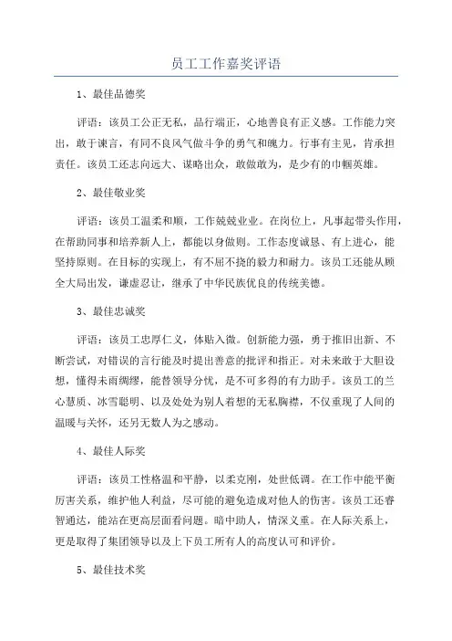 员工工作嘉奖评语