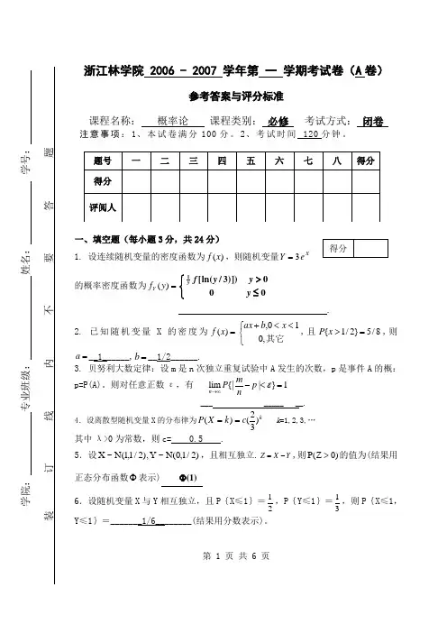 浙江农林大学概率论与数理统计历年试卷2