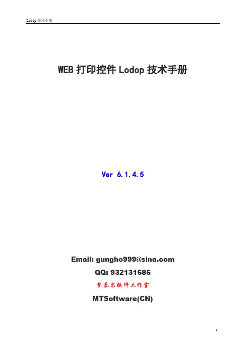 Lodop6.1打印控件技术手册(教程)