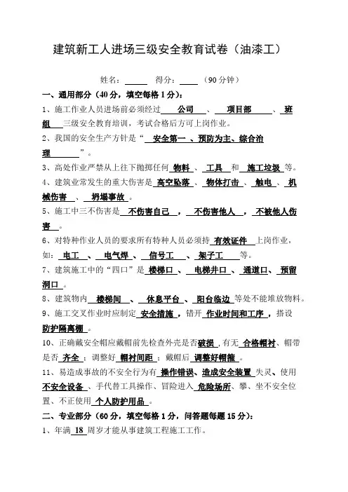 建筑新工人进场三级安全教育试卷(油漆工)